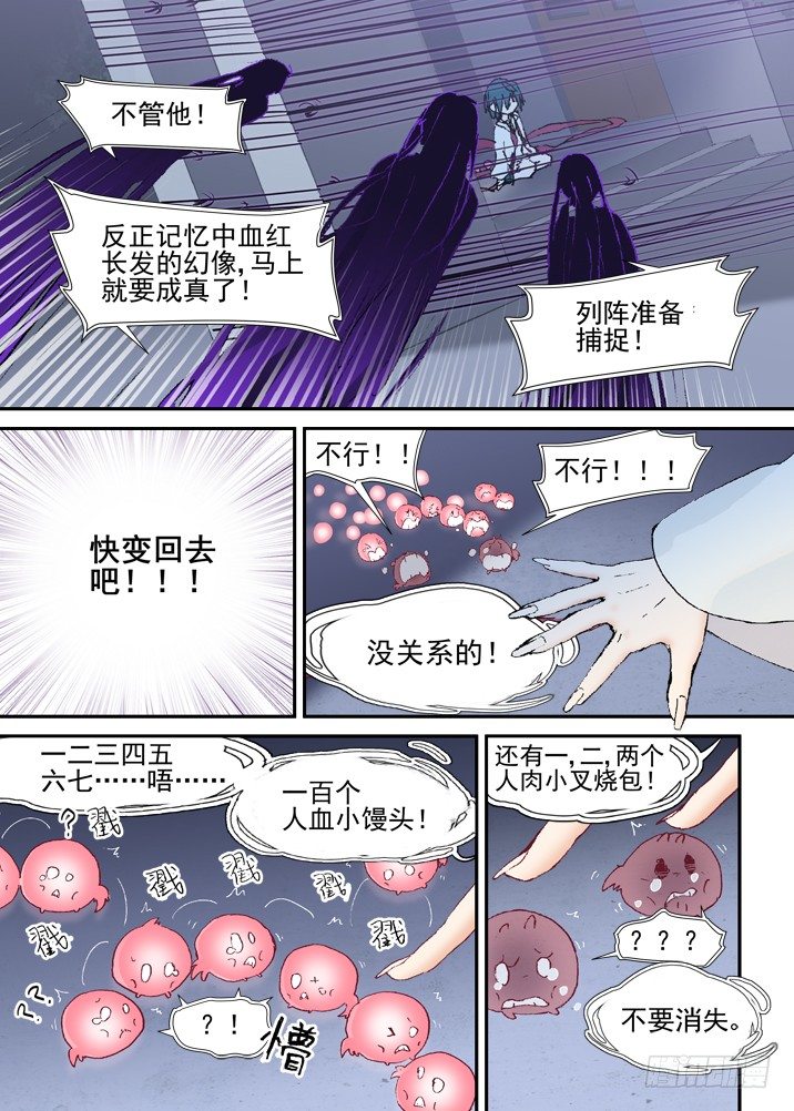 古校夜游神韩漫全集-二章26 绝不会【中】无删减无遮挡章节图片 