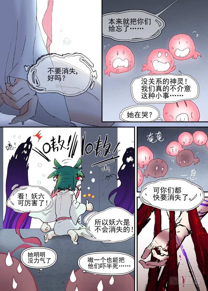 古校夜游神韩漫全集-二章26 绝不会【中】无删减无遮挡章节图片 