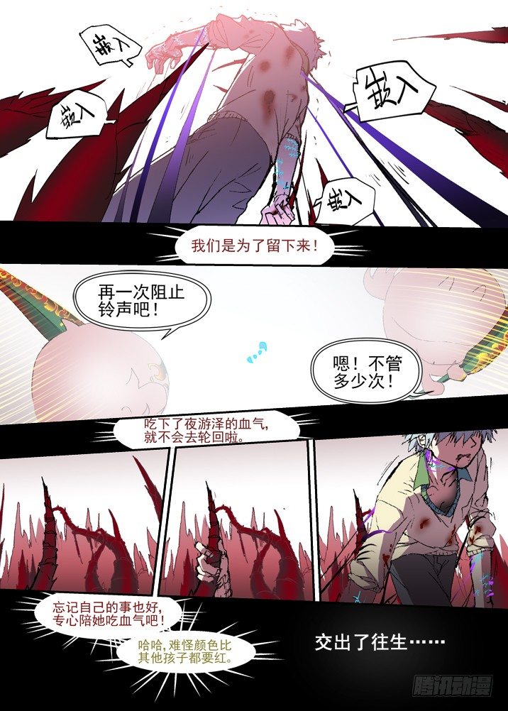 古校夜游神韩漫全集-二章26 绝不会【下】无删减无遮挡章节图片 