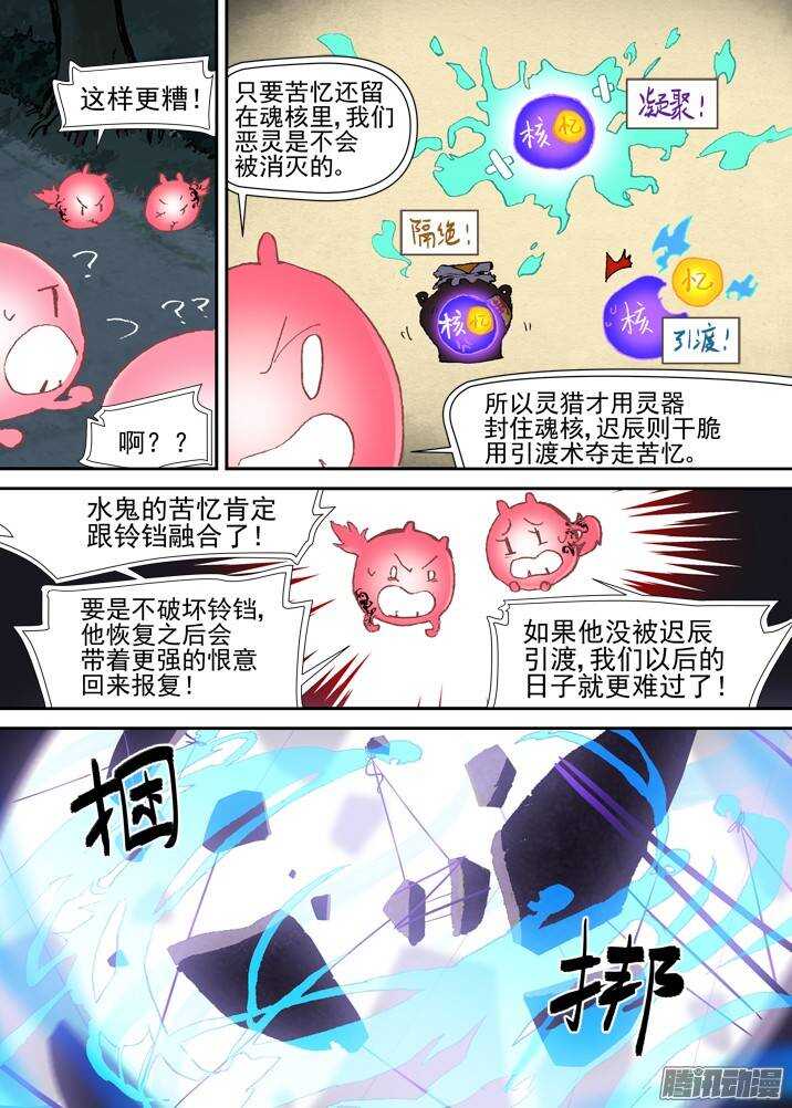 古校夜游神韩漫全集-二章28 再问，杀【上】无删减无遮挡章节图片 