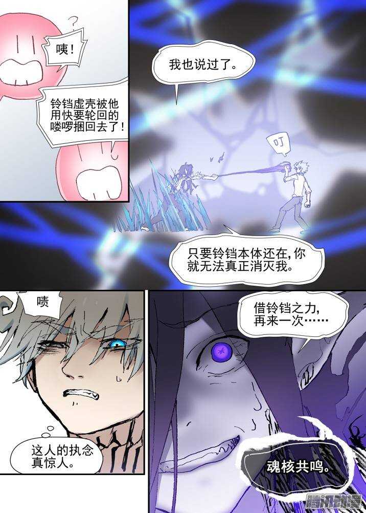 古校夜游神韩漫全集-二章28 再问，杀【上】无删减无遮挡章节图片 