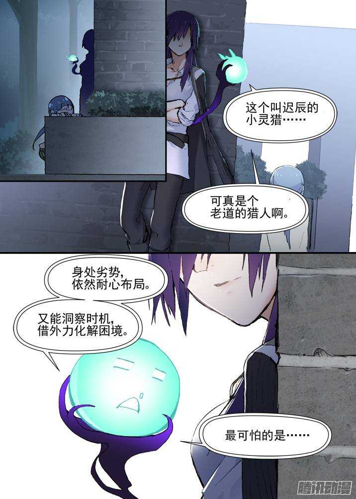 古校夜游神韩漫全集-二章28 再问，杀【上】无删减无遮挡章节图片 