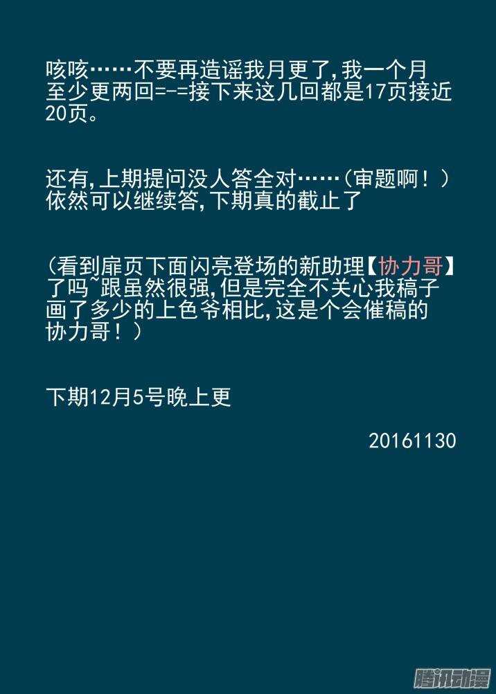 古校夜游神韩漫全集-二章28 再问，杀【上】无删减无遮挡章节图片 