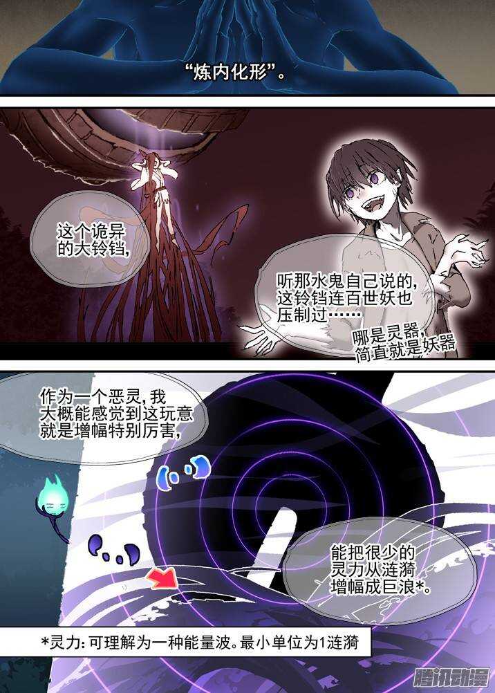 古校夜游神韩漫全集-二章28 再问，杀【上】无删减无遮挡章节图片 