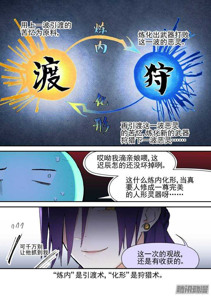 古校夜游神韩漫全集-二章28 再问，杀【上】无删减无遮挡章节图片 