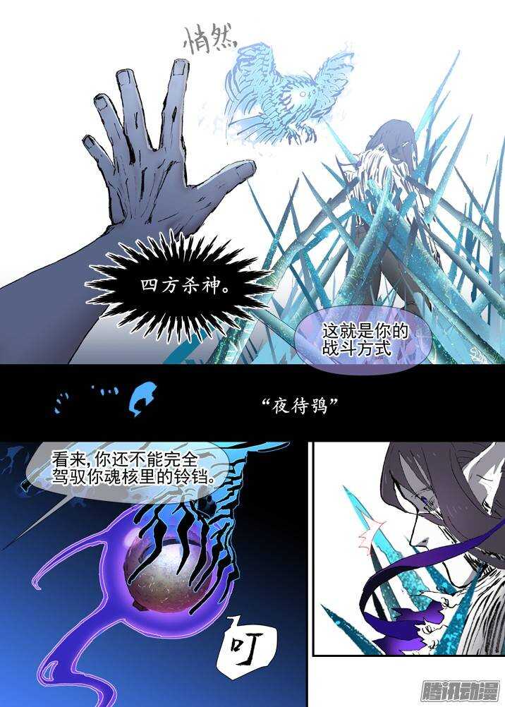 古校夜游神韩漫全集-二章28 再问，杀【上】无删减无遮挡章节图片 