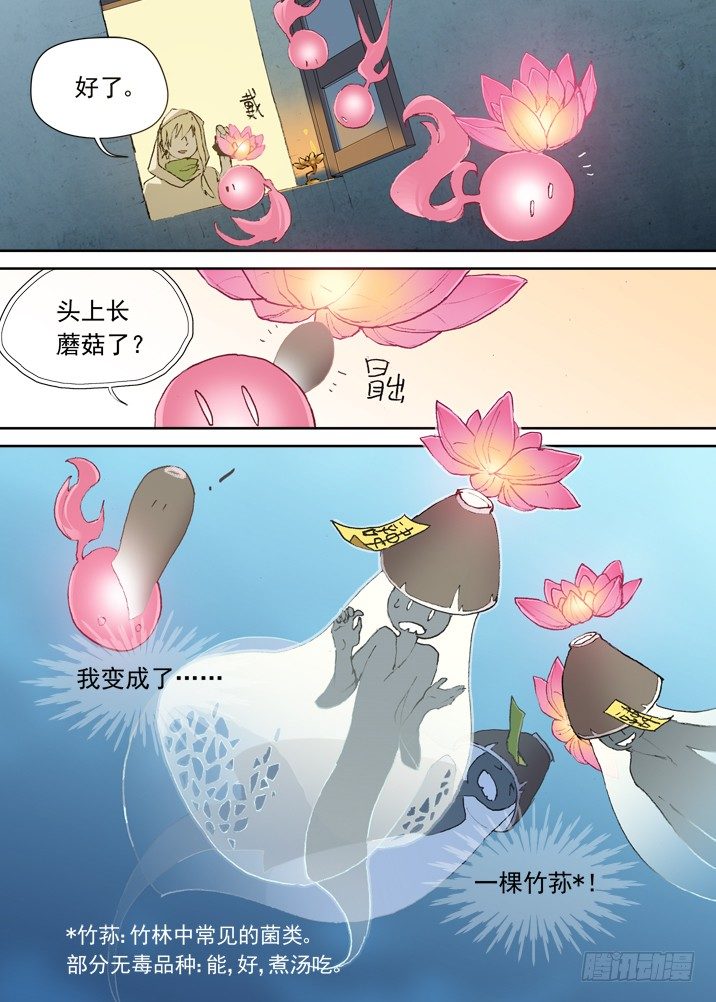 古校夜游神韩漫全集-一章06 山灵袭阵无删减无遮挡章节图片 