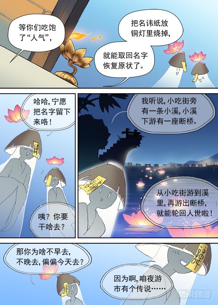 古校夜游神韩漫全集-一章06 山灵袭阵无删减无遮挡章节图片 