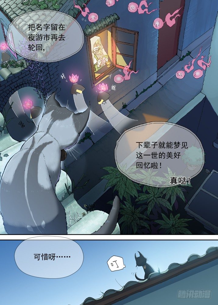 古校夜游神韩漫全集-一章06 山灵袭阵无删减无遮挡章节图片 