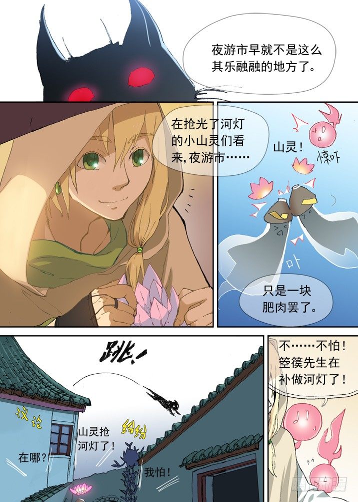 古校夜游神韩漫全集-一章06 山灵袭阵无删减无遮挡章节图片 