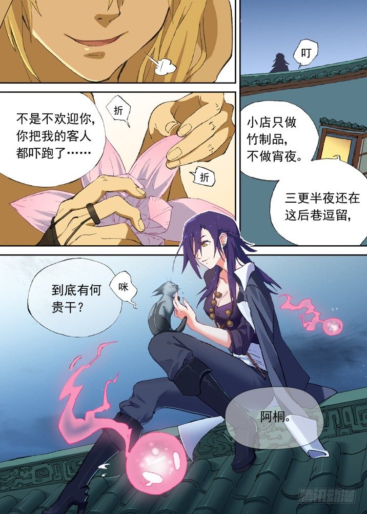 古校夜游神韩漫全集-一章06 山灵袭阵无删减无遮挡章节图片 