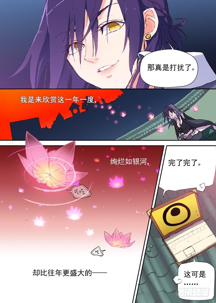 古校夜游神韩漫全集-一章06 山灵袭阵无删减无遮挡章节图片 