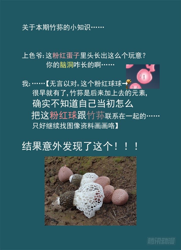 古校夜游神韩漫全集-一章06 山灵袭阵无删减无遮挡章节图片 