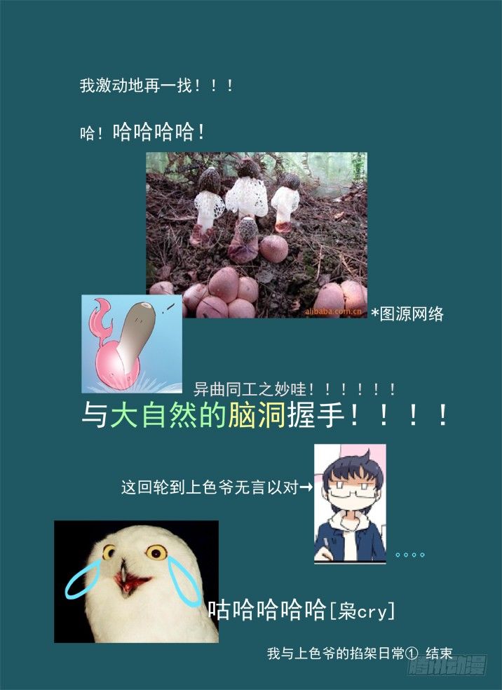 古校夜游神韩漫全集-一章06 山灵袭阵无删减无遮挡章节图片 