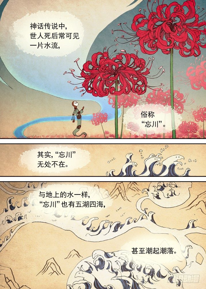古校夜游神韩漫全集-一章06 山灵袭阵无删减无遮挡章节图片 