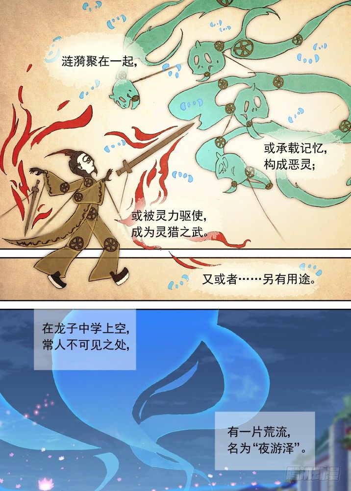 古校夜游神韩漫全集-一章06 山灵袭阵无删减无遮挡章节图片 