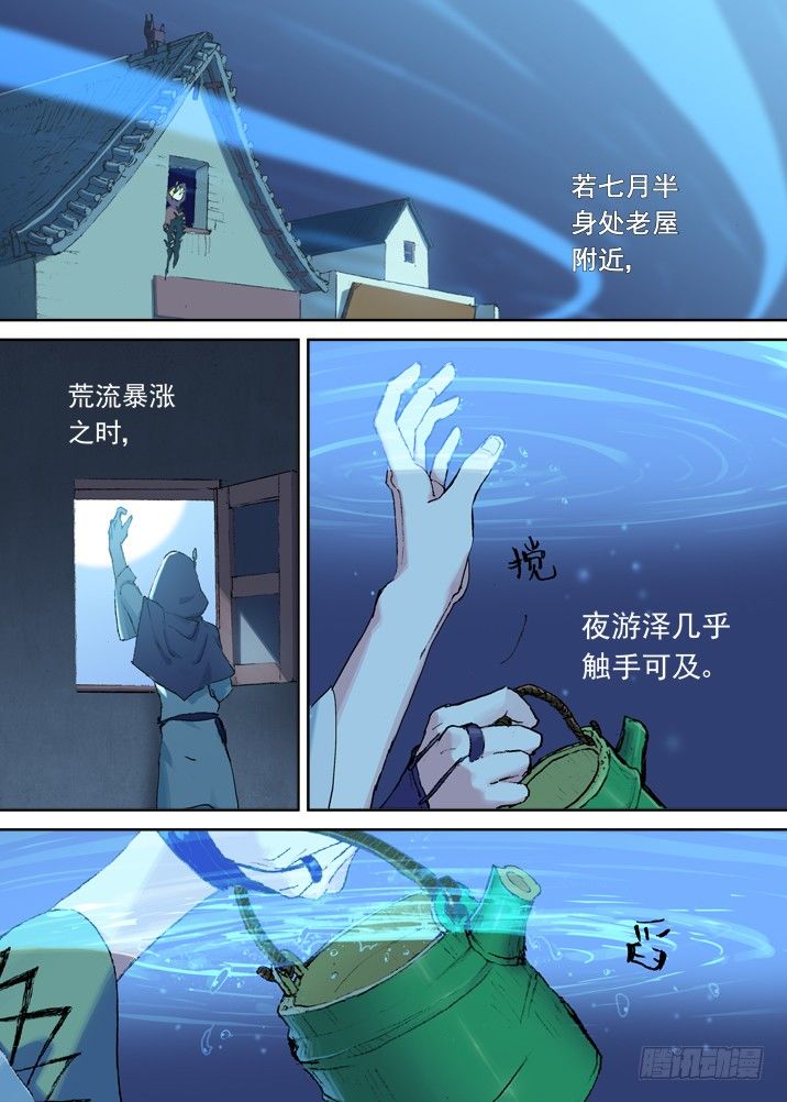 古校夜游神韩漫全集-一章06 山灵袭阵无删减无遮挡章节图片 