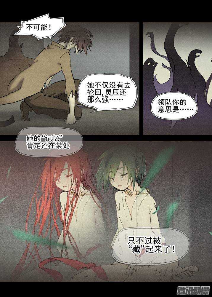 古校夜游神韩漫全集-二章28 再问，杀【下】无删减无遮挡章节图片 