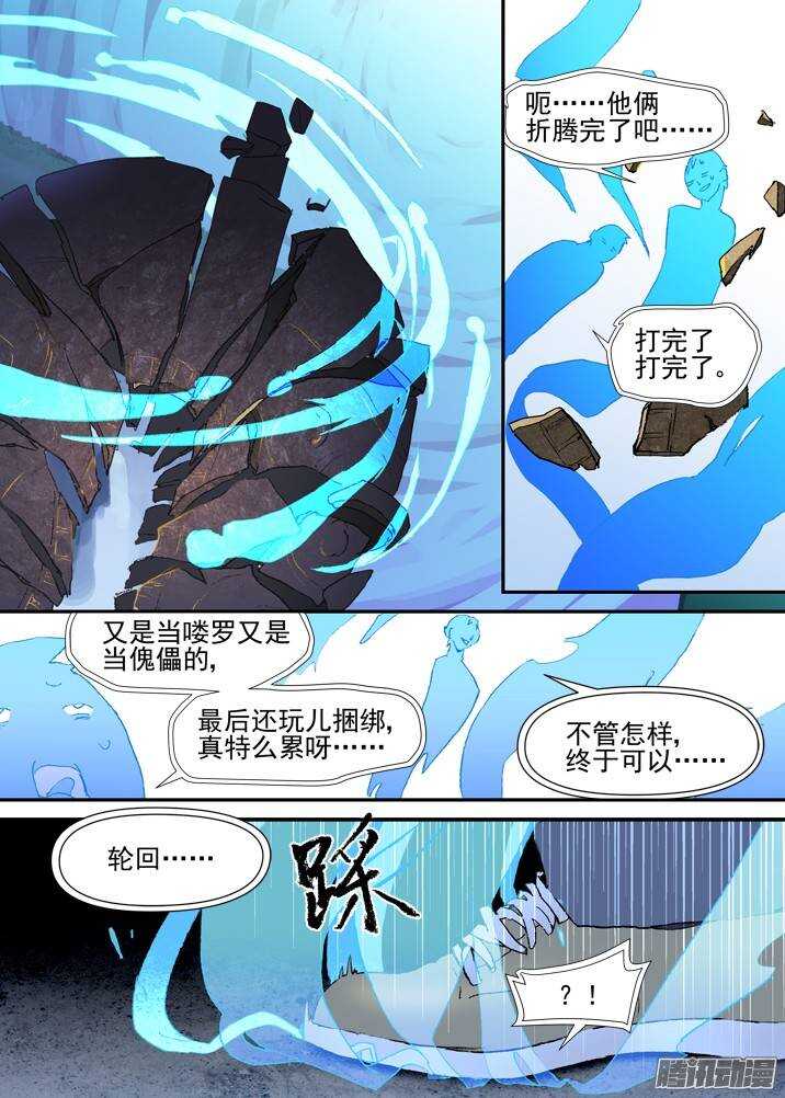 古校夜游神韩漫全集-二章28 再问，杀【下】无删减无遮挡章节图片 