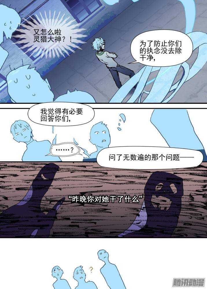 古校夜游神韩漫全集-二章28 再问，杀【下】无删减无遮挡章节图片 