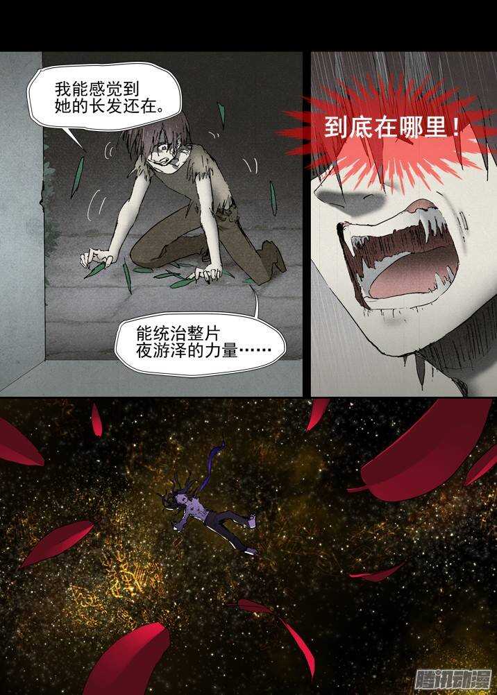古校夜游神韩漫全集-二章28 再问，杀【下】无删减无遮挡章节图片 