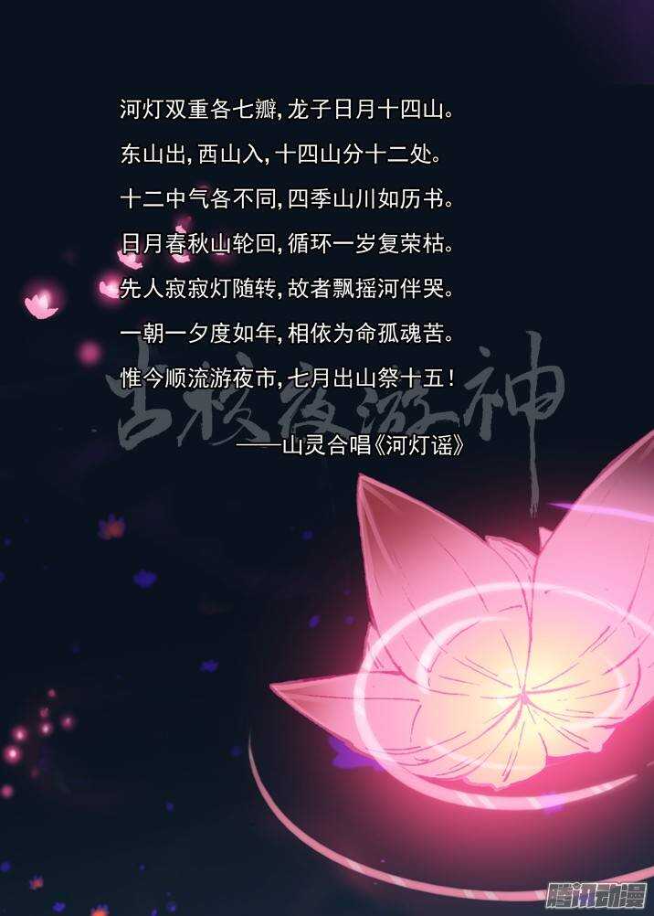 古校夜游神韩漫全集-二章28 再问，杀【下】无删减无遮挡章节图片 