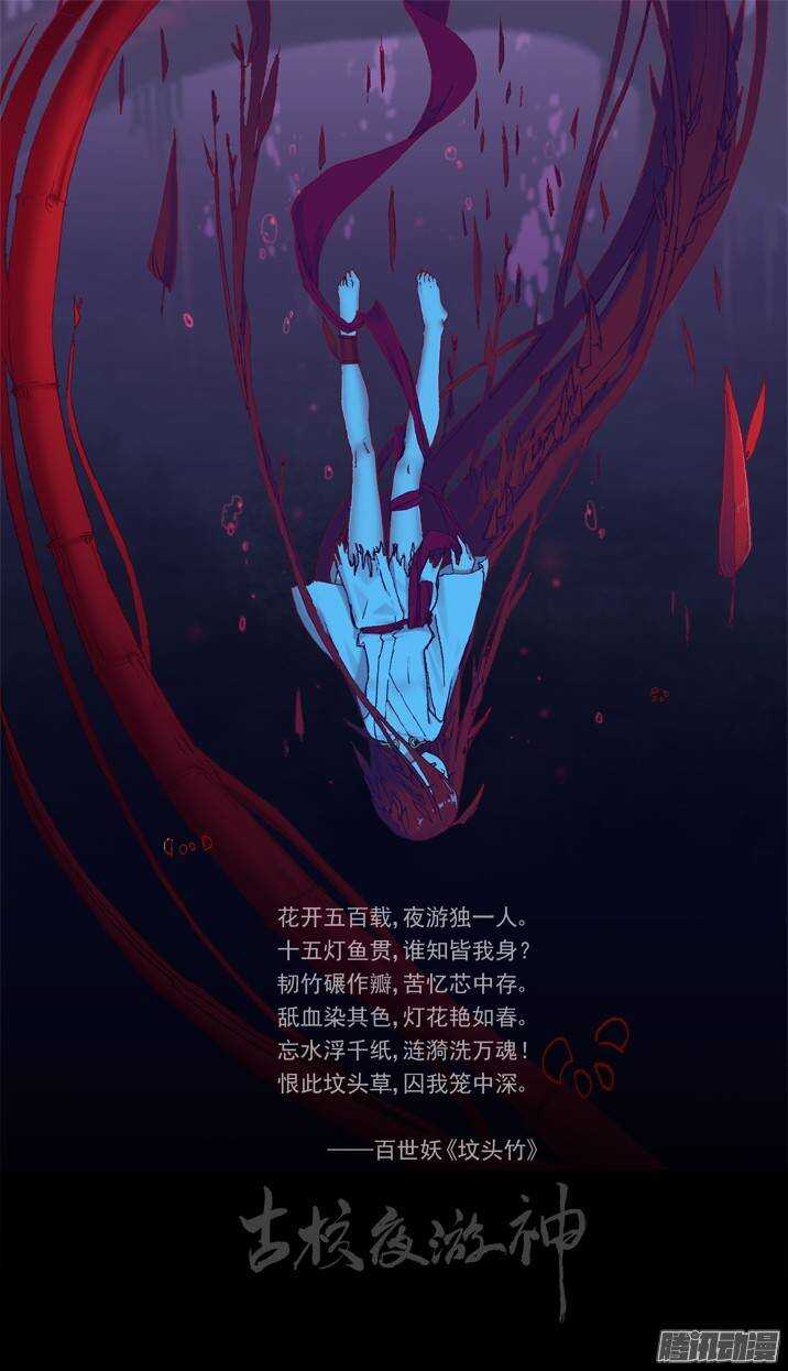 古校夜游神韩漫全集-二章28 再问，杀【下】无删减无遮挡章节图片 