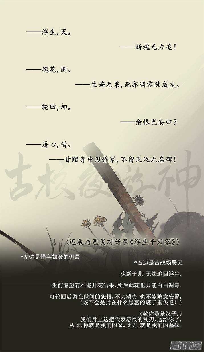 古校夜游神韩漫全集-二章28 再问，杀【下】无删减无遮挡章节图片 