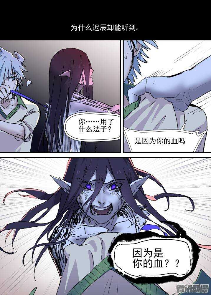 古校夜游神韩漫全集-二章28 再问，杀【下】无删减无遮挡章节图片 