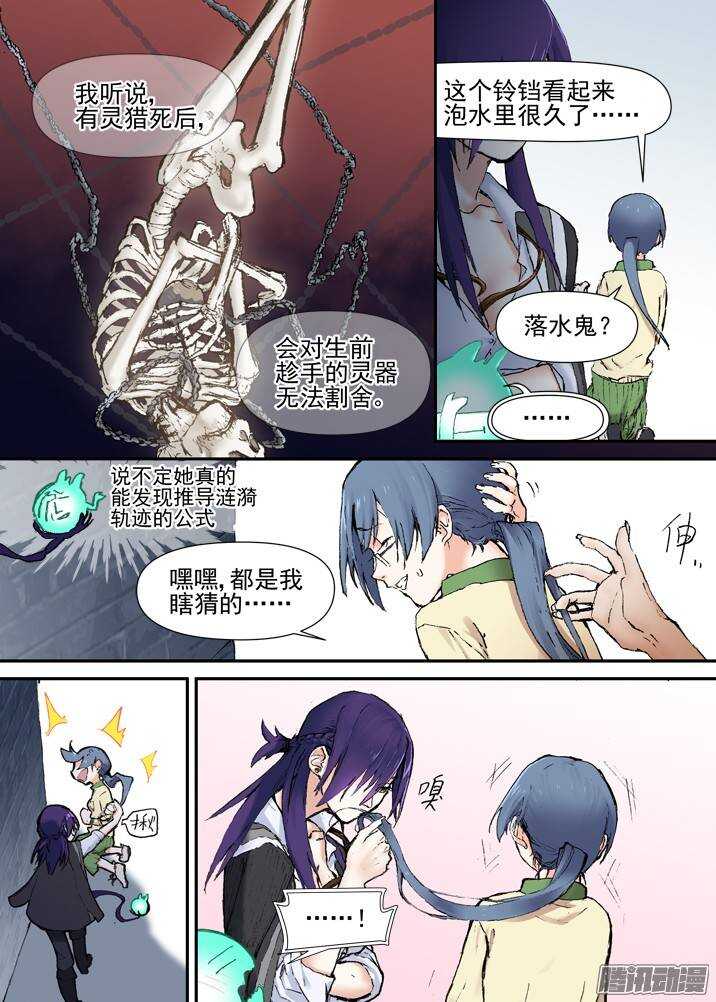 古校夜游神韩漫全集-二章29 解铃【上】无删减无遮挡章节图片 