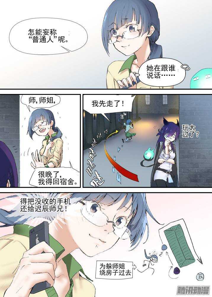 古校夜游神韩漫全集-二章29 解铃【上】无删减无遮挡章节图片 