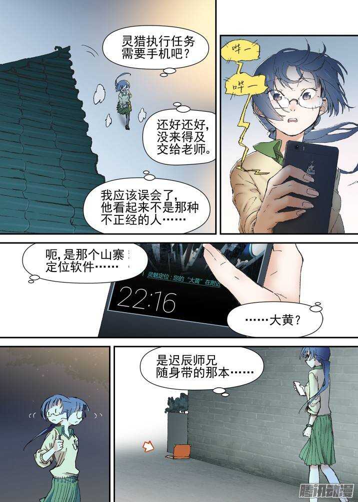 古校夜游神韩漫全集-二章29 解铃【上】无删减无遮挡章节图片 