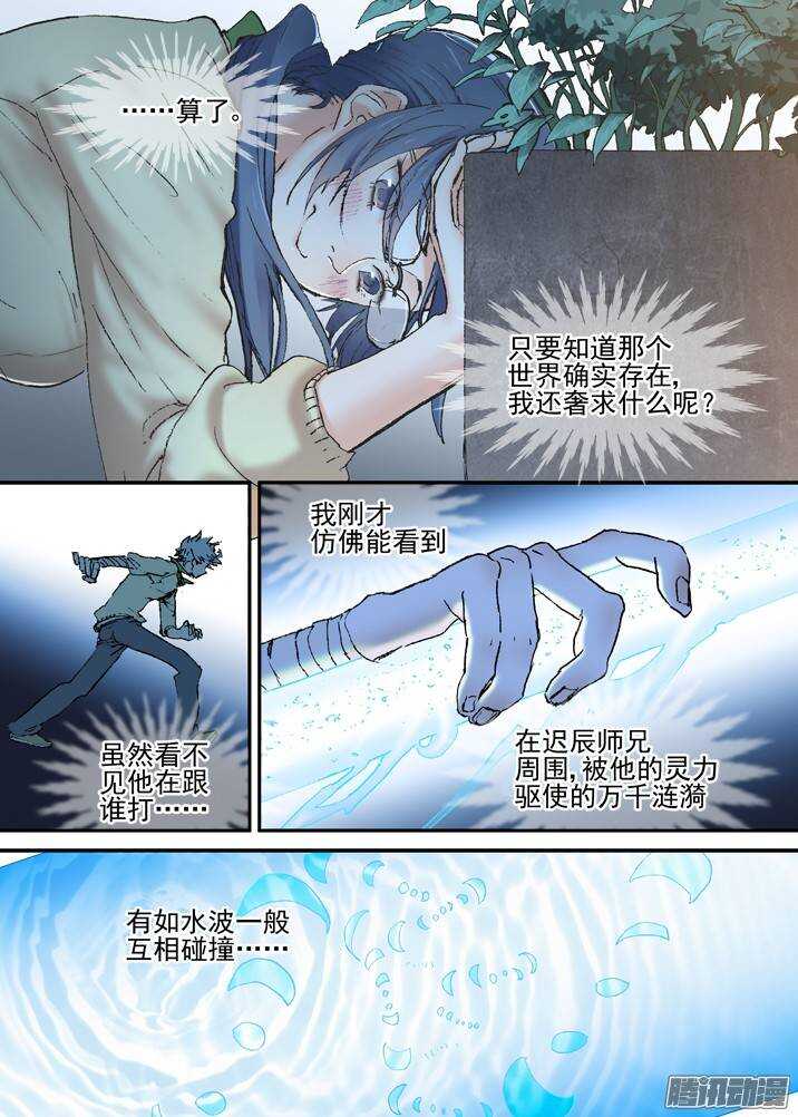 古校夜游神韩漫全集-二章29 解铃【上】无删减无遮挡章节图片 