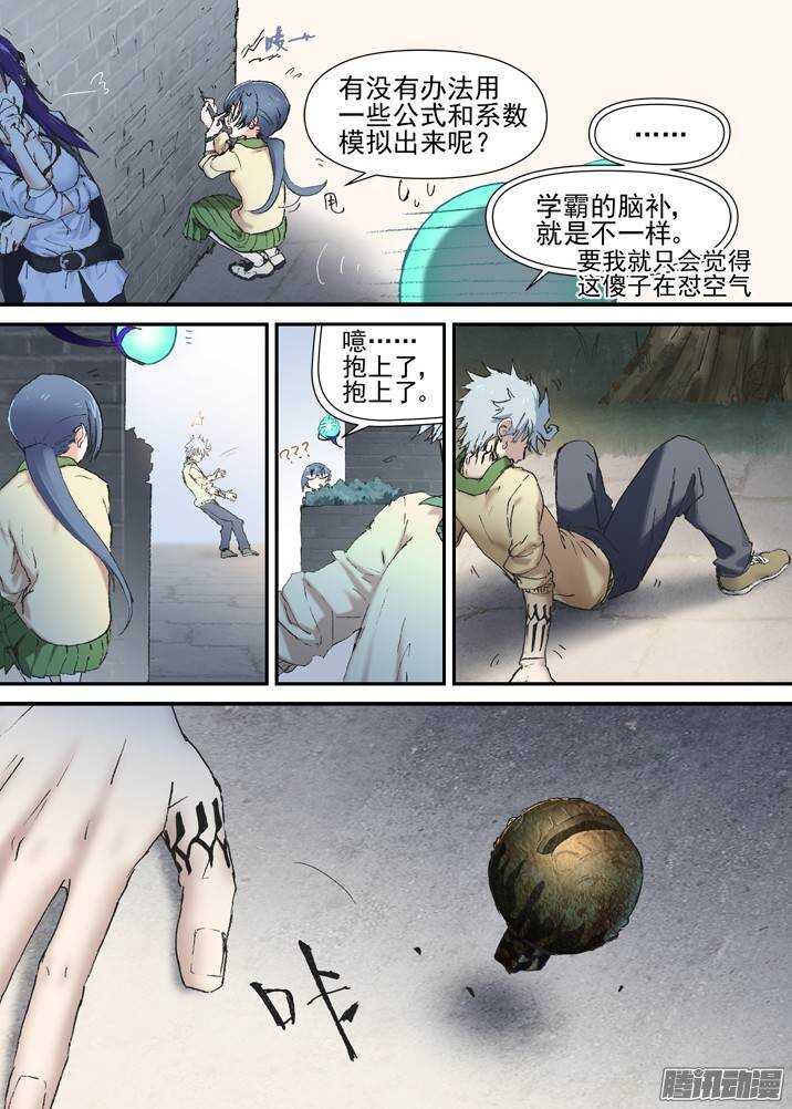 古校夜游神韩漫全集-二章29 解铃【上】无删减无遮挡章节图片 