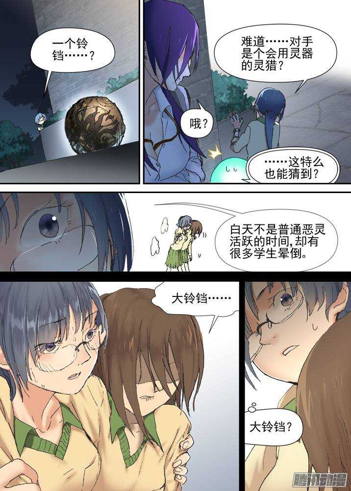 古校夜游神韩漫全集-二章29 解铃【上】无删减无遮挡章节图片 
