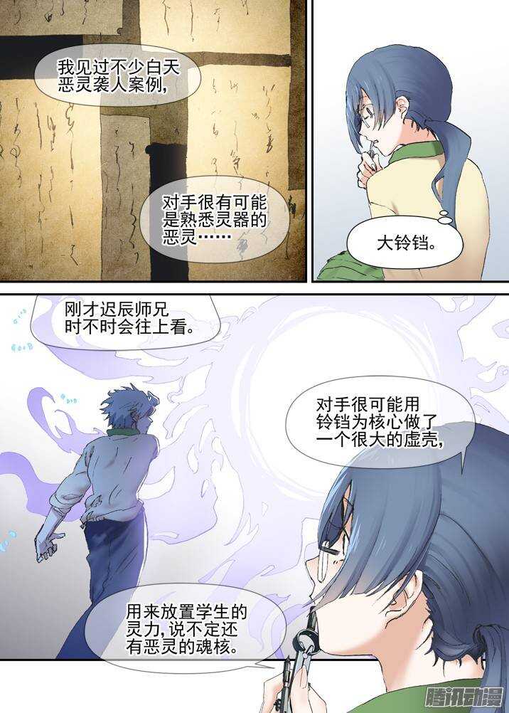 古校夜游神韩漫全集-二章29 解铃【上】无删减无遮挡章节图片 