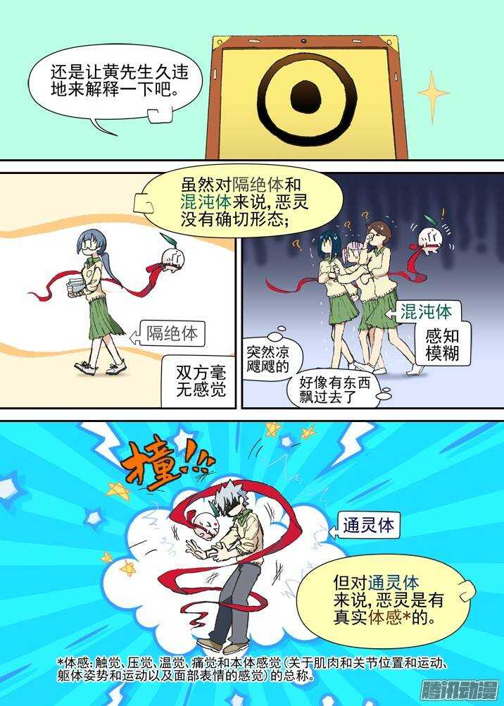 古校夜游神韩漫全集-二章29 解铃【中】无删减无遮挡章节图片 