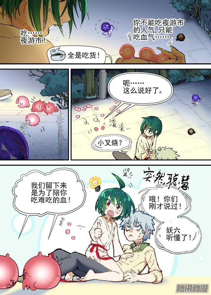 古校夜游神韩漫全集-二章29 解铃【中】无删减无遮挡章节图片 
