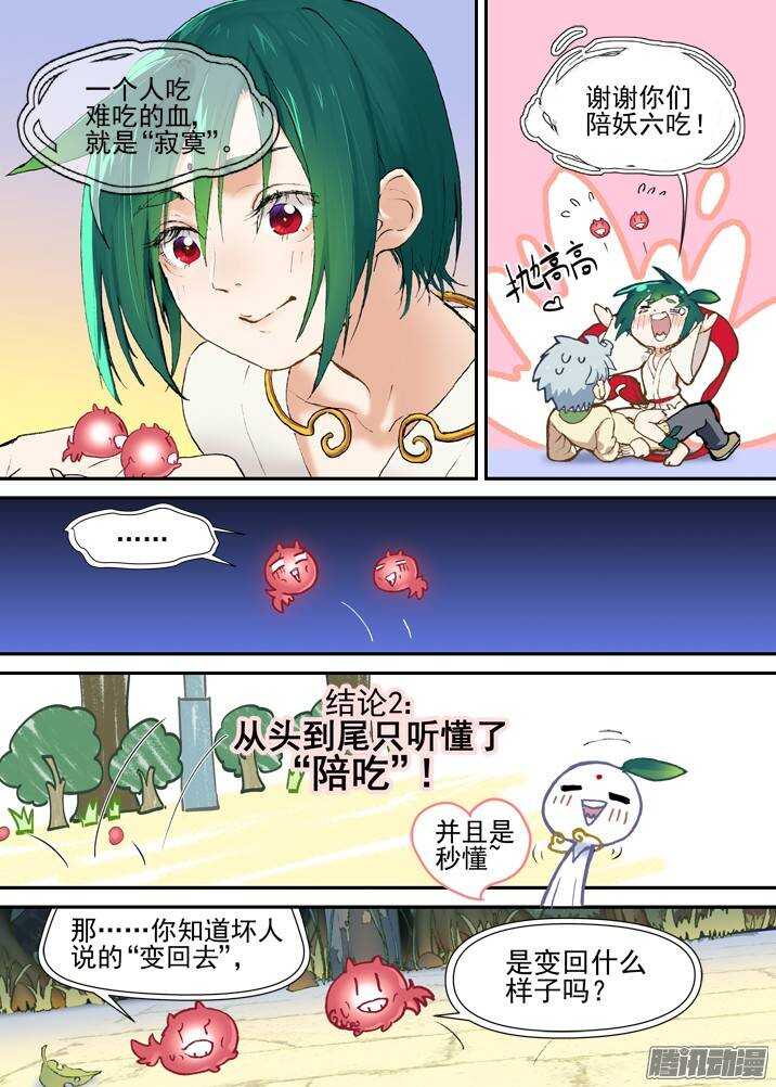 古校夜游神韩漫全集-二章29 解铃【中】无删减无遮挡章节图片 