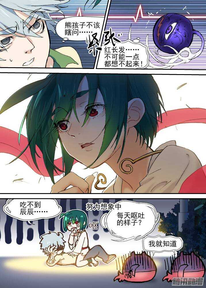古校夜游神韩漫全集-二章29 解铃【中】无删减无遮挡章节图片 