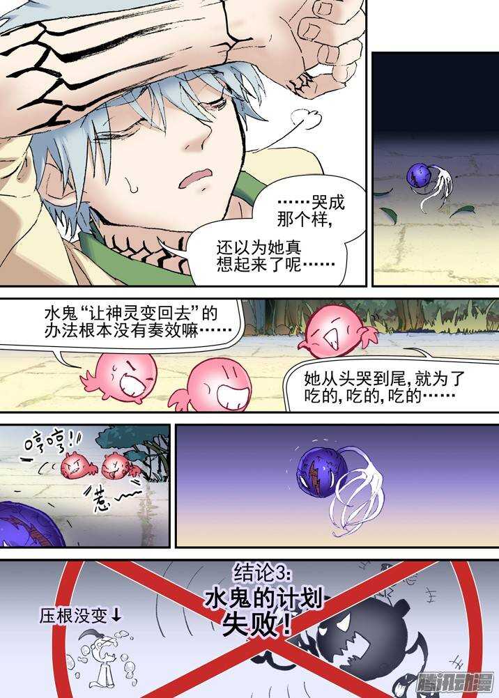 古校夜游神韩漫全集-二章29 解铃【中】无删减无遮挡章节图片 
