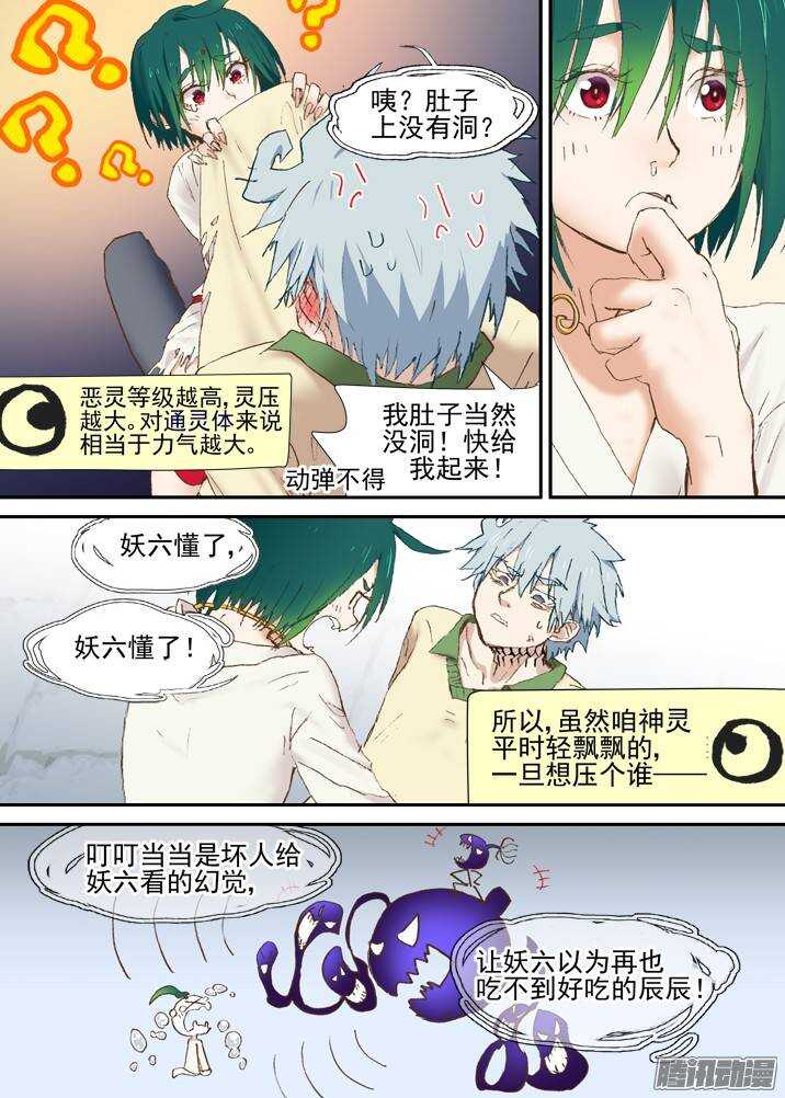 古校夜游神韩漫全集-二章29 解铃【中】无删减无遮挡章节图片 