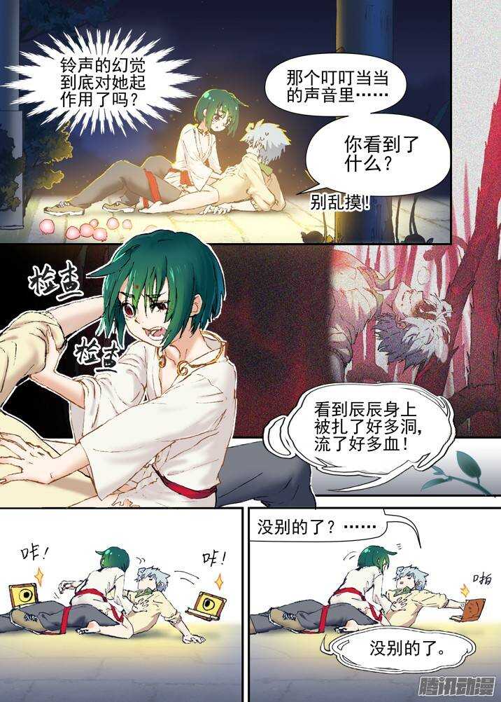 古校夜游神韩漫全集-二章29 解铃【中】无删减无遮挡章节图片 