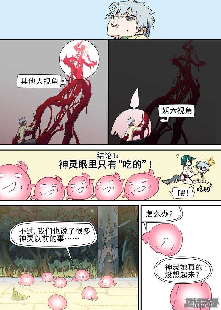 古校夜游神韩漫全集-二章29 解铃【中】无删减无遮挡章节图片 