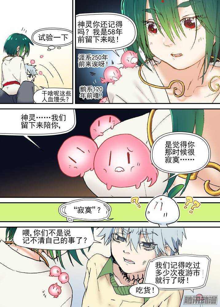 古校夜游神韩漫全集-二章29 解铃【中】无删减无遮挡章节图片 