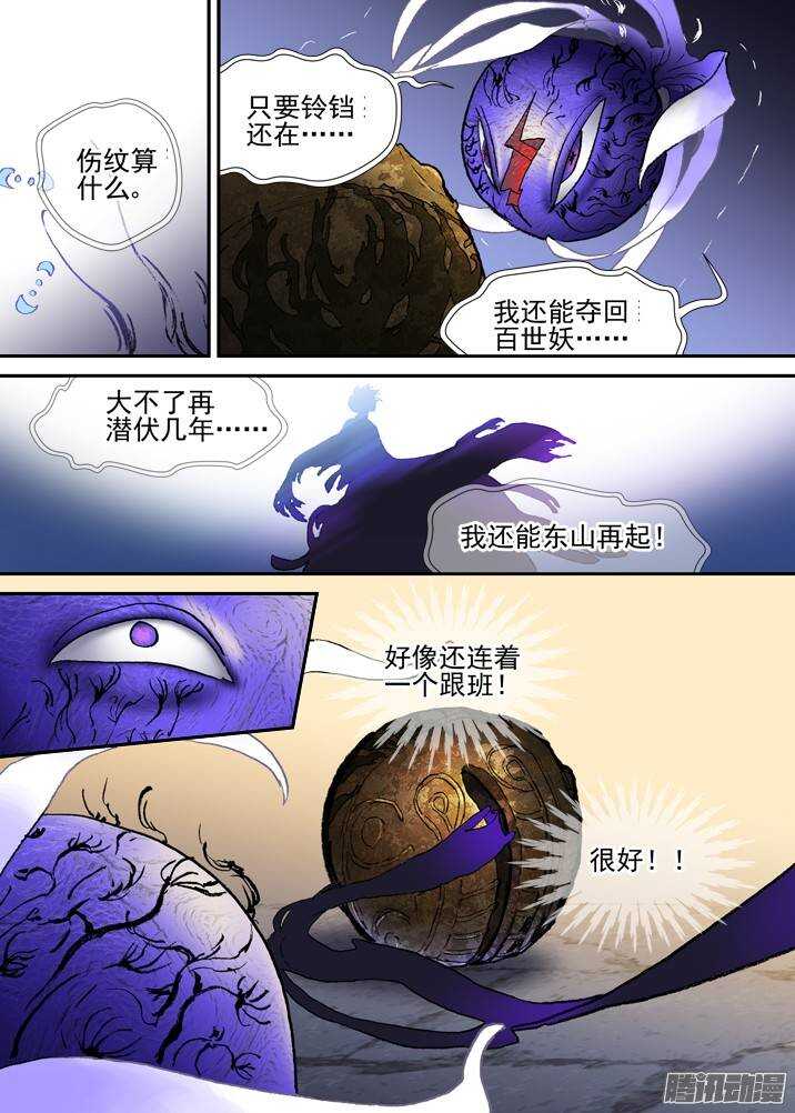 古校夜游神韩漫全集-二章29 解铃【下】无删减无遮挡章节图片 