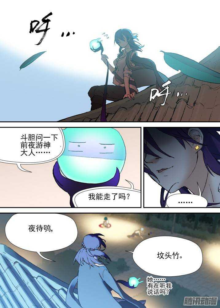古校夜游神韩漫全集-二章29 解铃【下】无删减无遮挡章节图片 