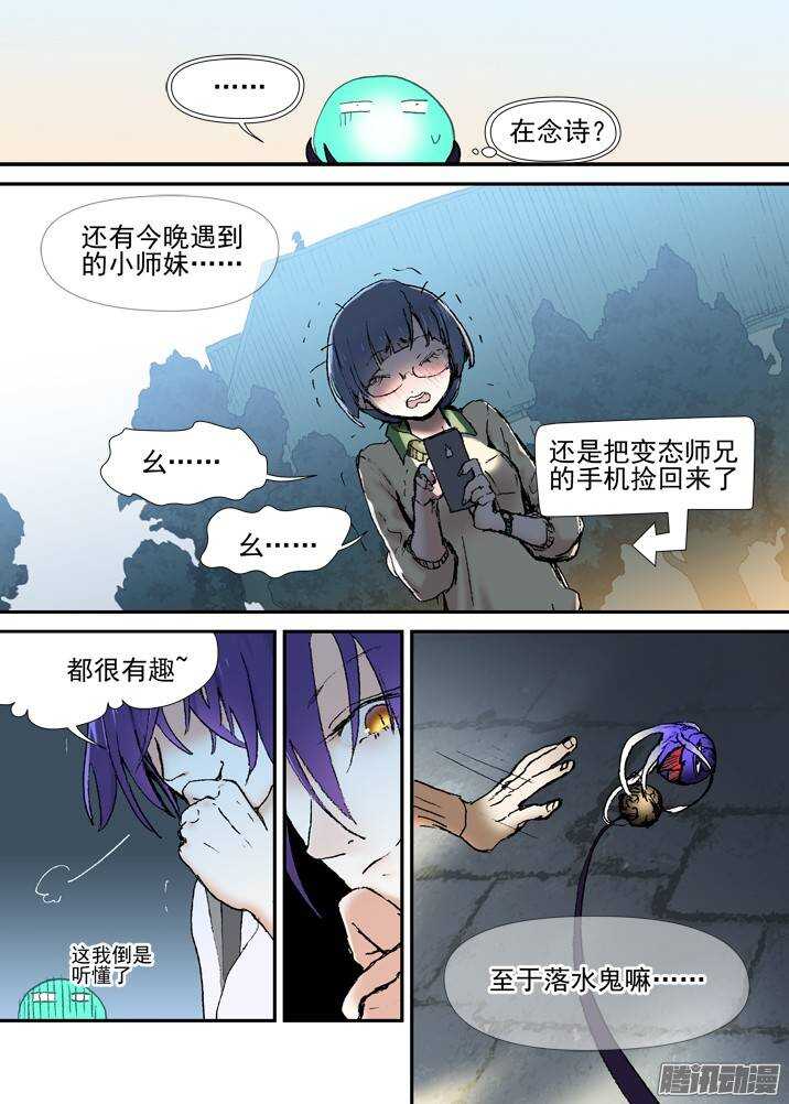 古校夜游神韩漫全集-二章29 解铃【下】无删减无遮挡章节图片 