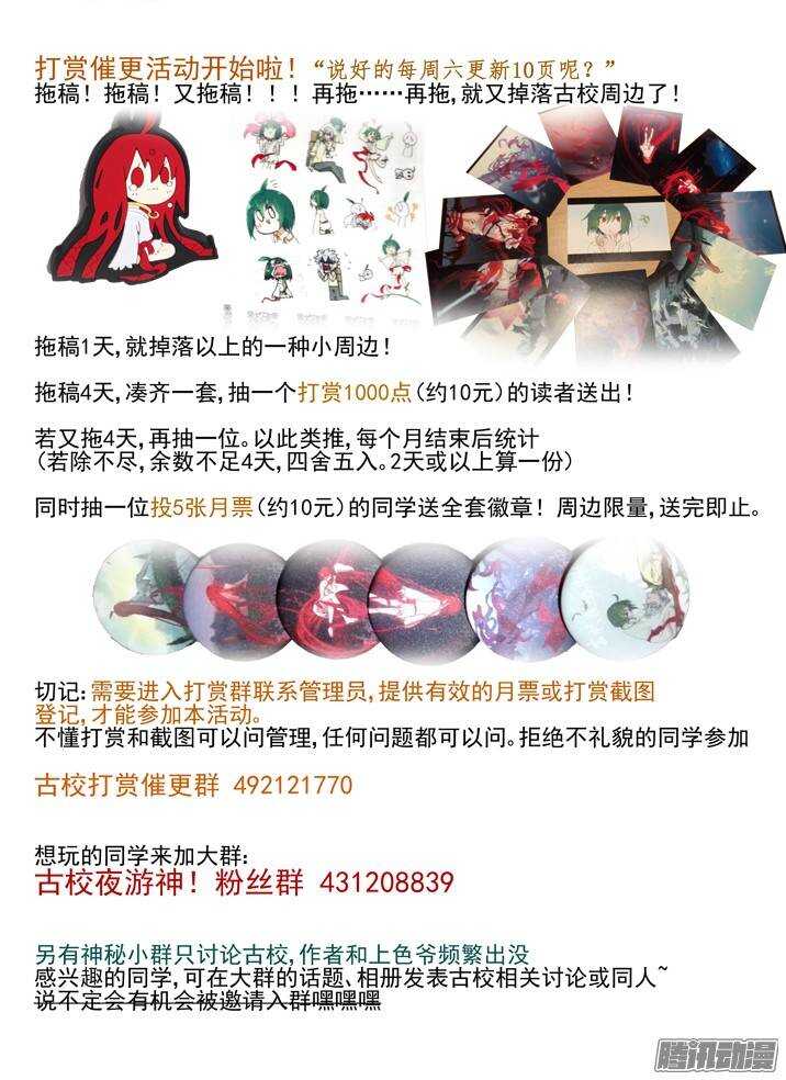 古校夜游神韩漫全集-二章29 解铃【下】无删减无遮挡章节图片 