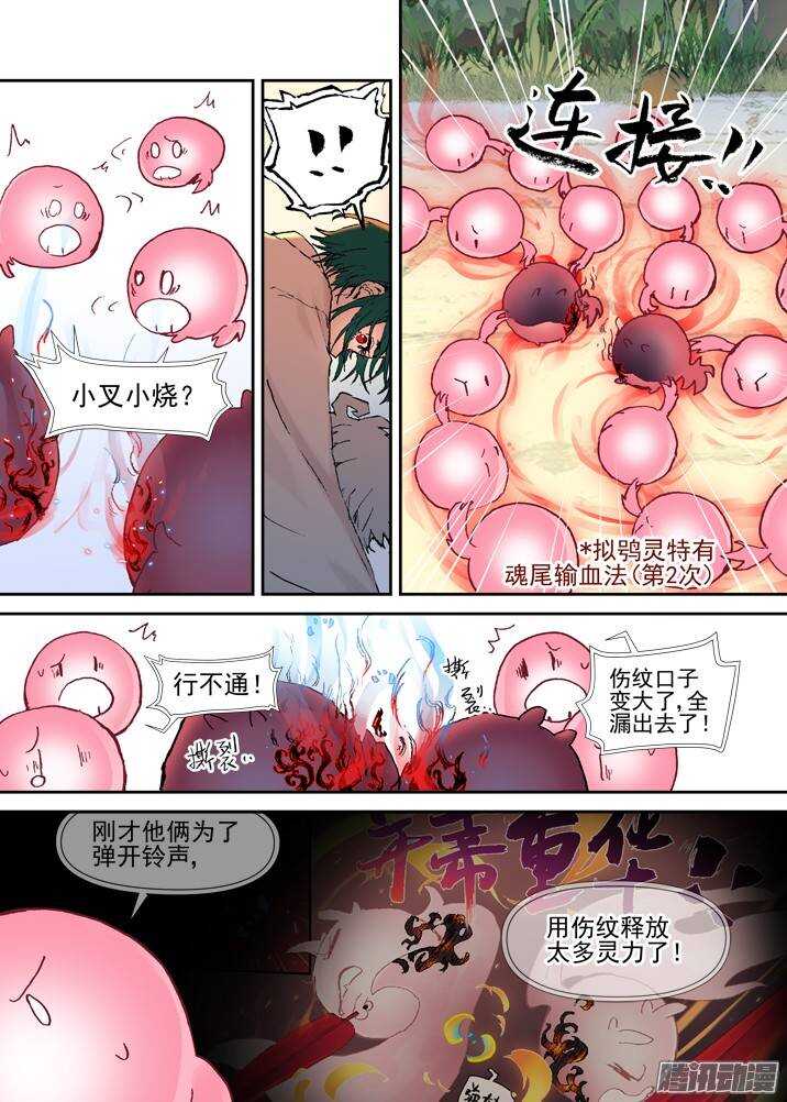 古校夜游神韩漫全集-二章29 解铃【下】无删减无遮挡章节图片 